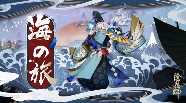 阴阳师5月29日活动公告-海之旅活动