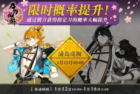 刀剑乱舞1月11日更新预告 千两箱活动再次开启