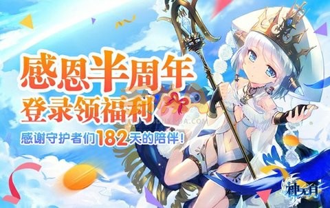 神无月半周年庆典2月28日启动 登陆领福利