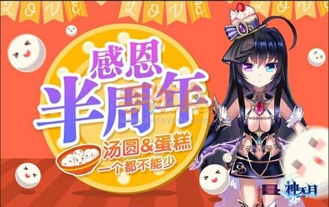 神无月半周年庆典2月28日启动 登陆领福利