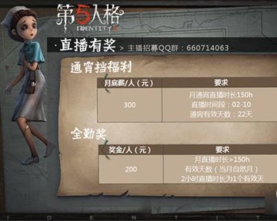 第五人格主播招募活动现已开启 海量奖励等你哦