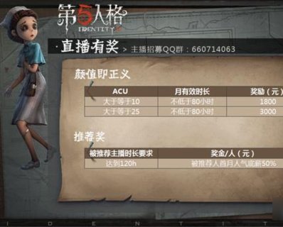 第五人格主播招募活动现已开启 海量奖励等你哦