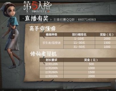 第五人格主播招募活动现已开启 海量奖励等你哦