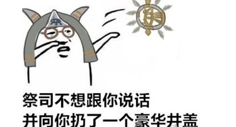 第五人格不想和你说话并向你扔了整套人物搞笑表情包分享