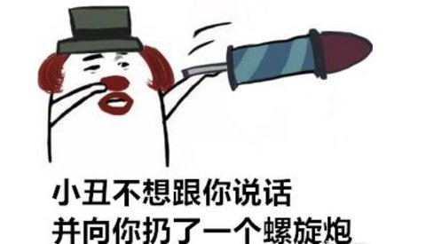 第五人格不想和你说话并向你扔了整套人物搞笑表情包分享