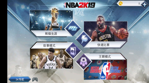 NBA2K19手机版52.0.1无限金币