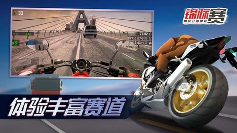 真实公路摩托锦标赛破解去广告最新版