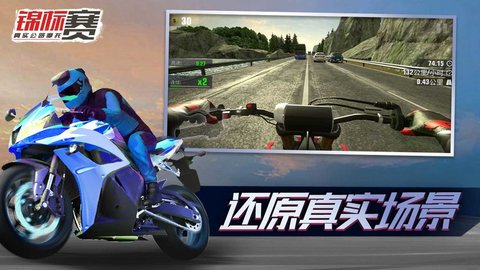 真实公路摩托锦标赛破解去广告最新版