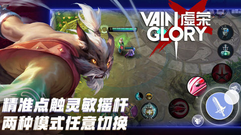 虚荣Vainglory4.1.0正版