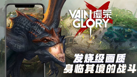 虚荣Vainglory4.1.0正版