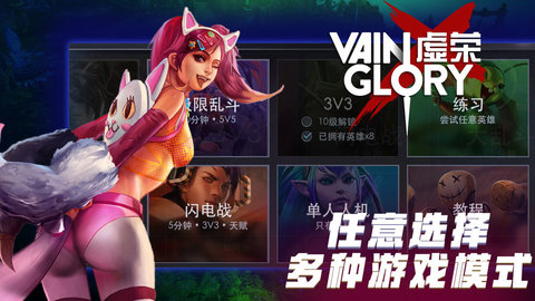 虚荣Vainglory4.1.0正版