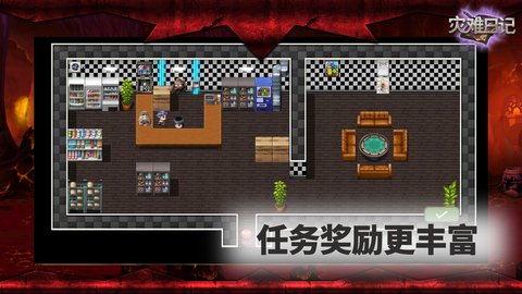 灾难日记ios首发正版