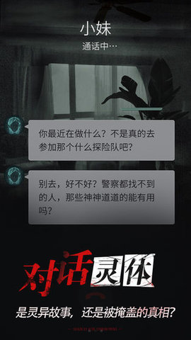 吉游社探灵ios正版手游