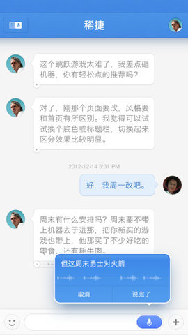 子弹短信iOS客户端