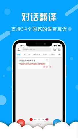 出国翻译官iOS