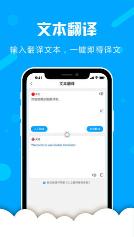 出国翻译官iOS