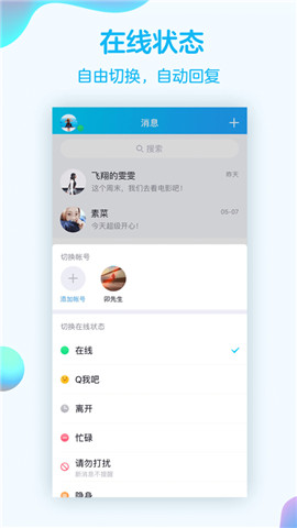 qq8.0.7.4060腾讯app