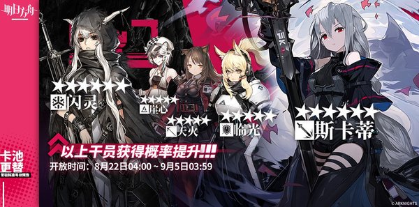 明日方舟8月22日常驻标准寻访预告