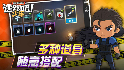 逃跑吧少年应用宝更新版本5.4.0