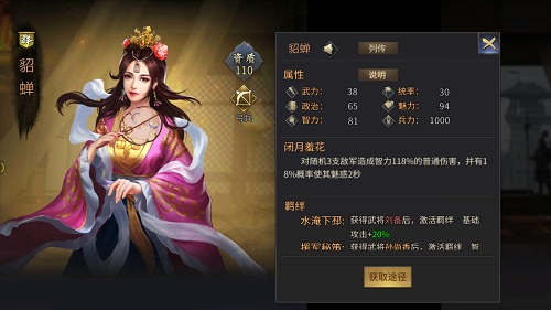 乱世红颜《爆破三国》传奇女子