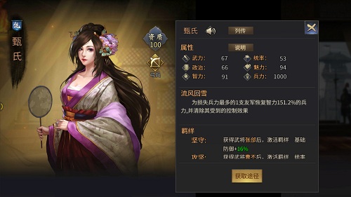 乱世红颜《爆破三国》传奇女子