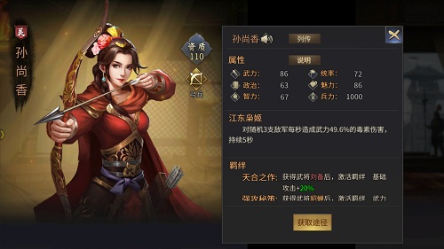 乱世红颜《爆破三国》传奇女子