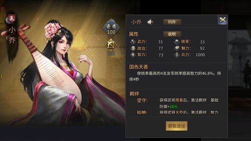 乱世红颜《爆破三国》传奇女子