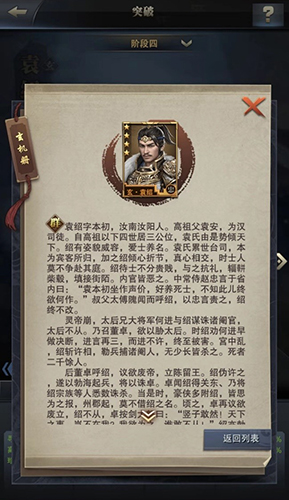 《三国群英传-霸王之业》全新玄将袁绍登场