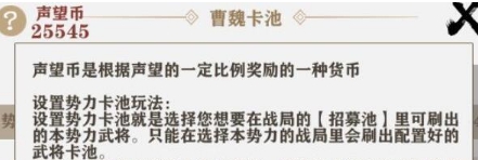 字走三国声望币怎么获得 游戏货币获得方法