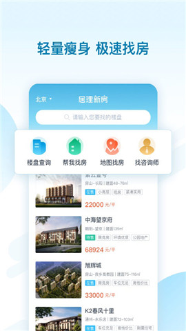 居理新房极速版