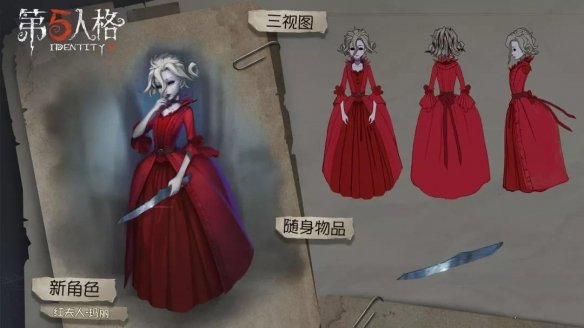 《第五人格》红夫人加点攻略