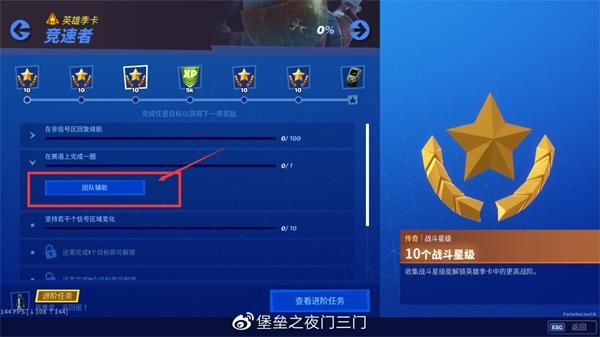 《堡垒之夜》第十赛季竞速者任务完成攻略