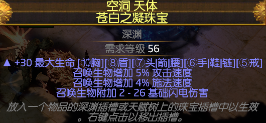 《流放之路》3.8满格当灵体召唤BD攻略