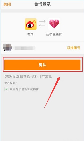 超级星饭团app