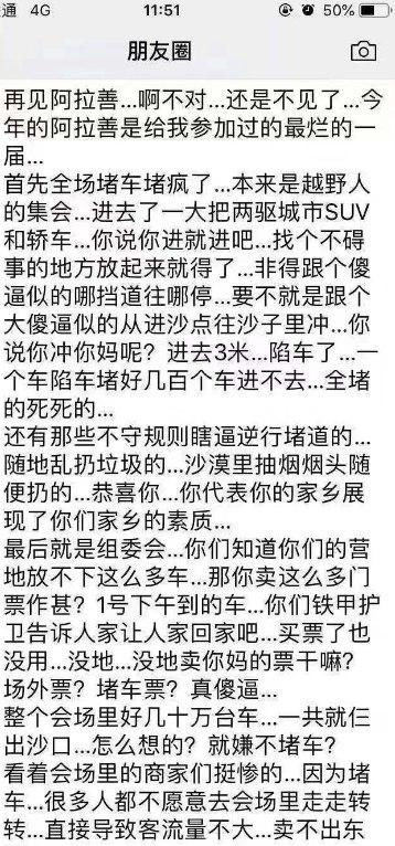 阿拉善英雄会事件是什么梗