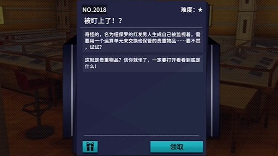 《VGAME：消零世界》异物委托“被盯上了！？”攻略