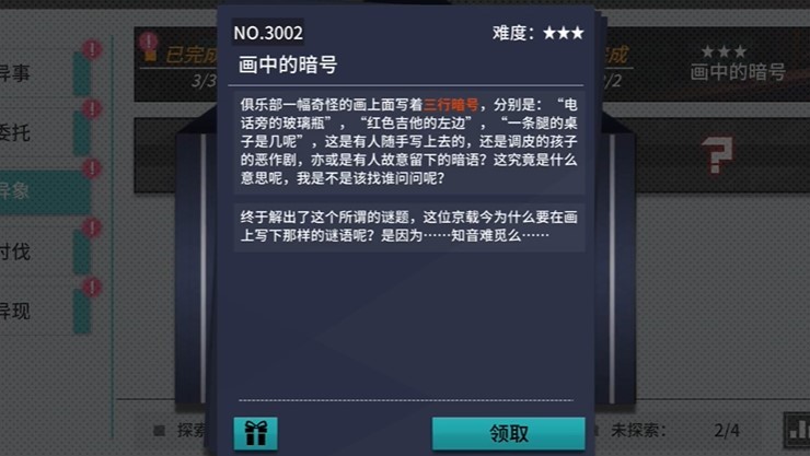 《VGAME：消零世界》暗语异象“画中的暗号”攻略