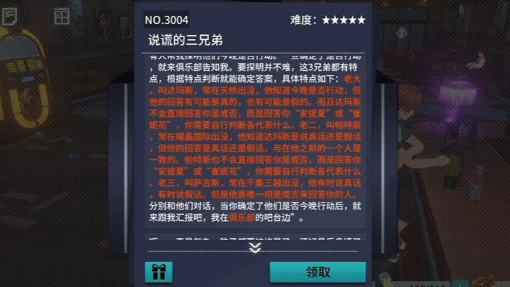 《VGAME：消零世界》暗语异象“说谎的三兄弟”攻略