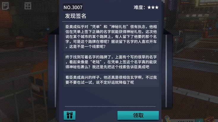 《VGAME：消零世界》暗语异象“发现签名”攻略