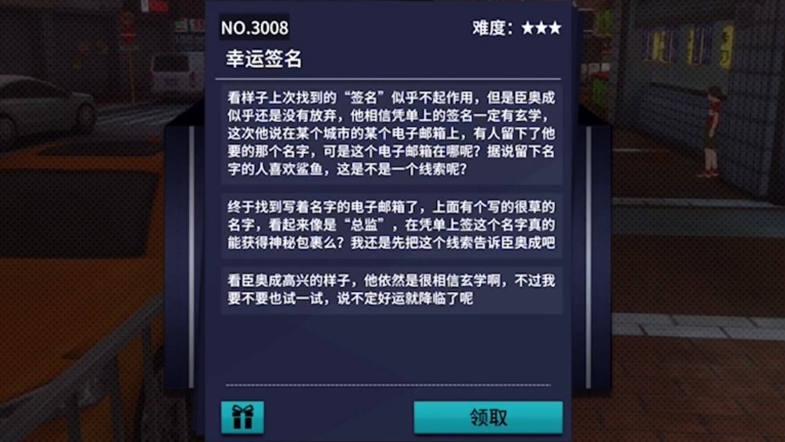 《VGAME：消零世界》暗语异象“幸运签名”攻略