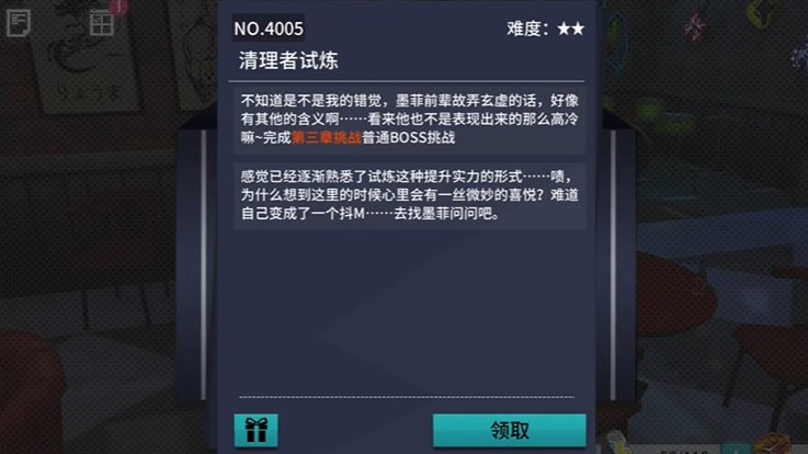 《VGAME：消零世界》异界讨伐“清理者试炼”攻略