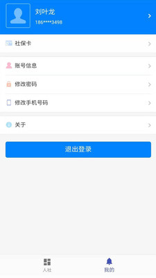 长沙人社app官方 1.0.9 