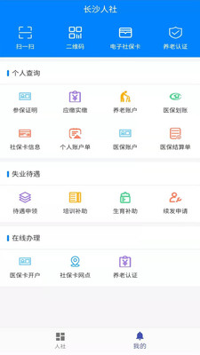 长沙人社app官方 1.0.9 