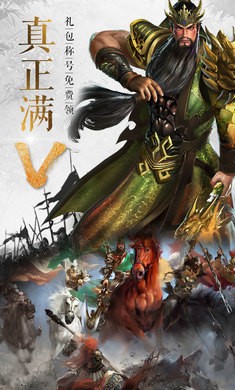 三国执掌天下