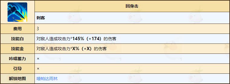 《不休的乌拉拉》刺客技能介绍