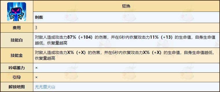 《不休的乌拉拉》刺客技能介绍