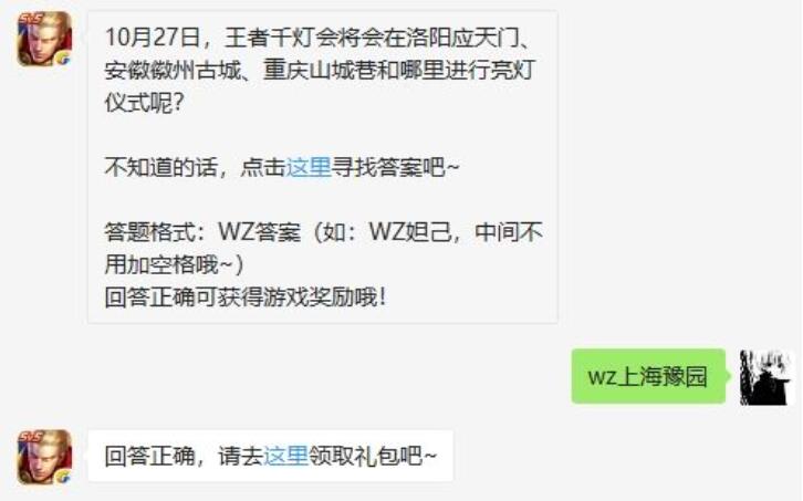 《王者荣耀》微信每日一题10月25日答案详解