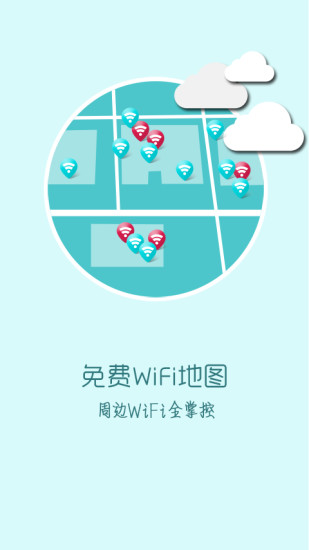 快牙免费wifi