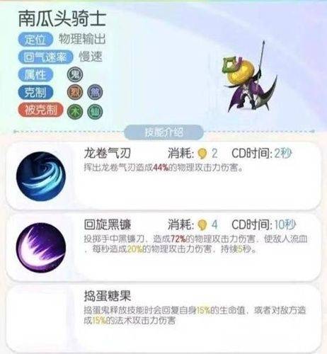 一起来捉妖南瓜头骑士有什么技能？