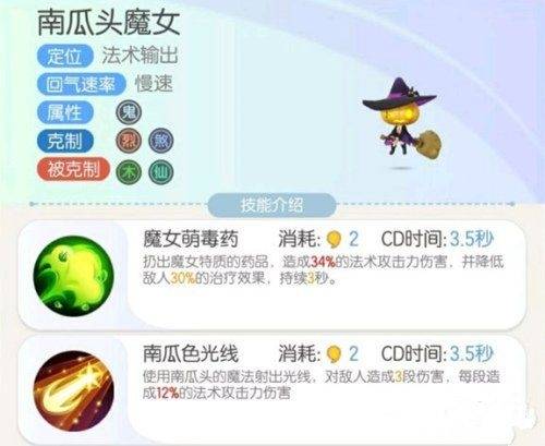 一起来捉妖南瓜头魔女有什么技能？